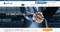 Desktop Screenshot of medit.jp